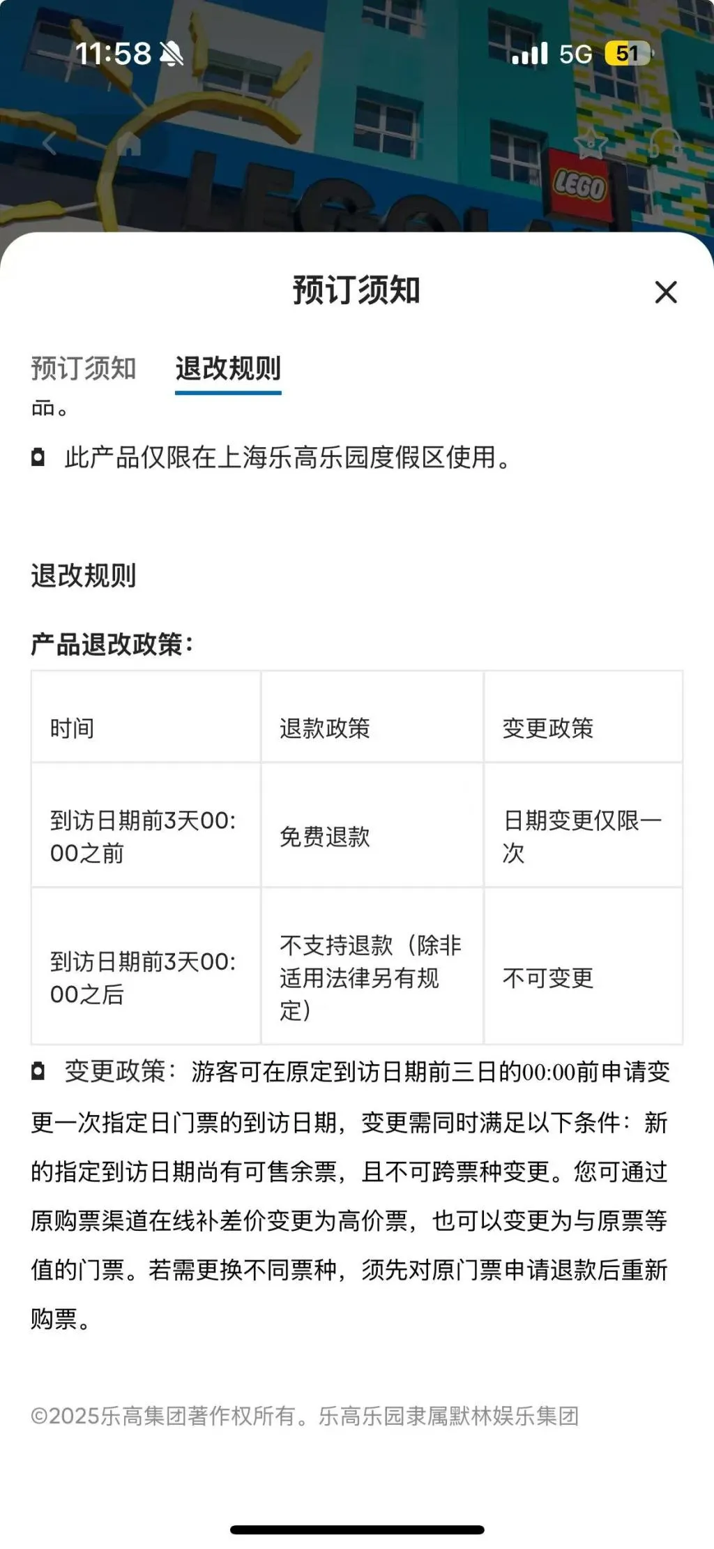 创界 沪上知名乐园门票退改重大调整！这种情况可全额退款
