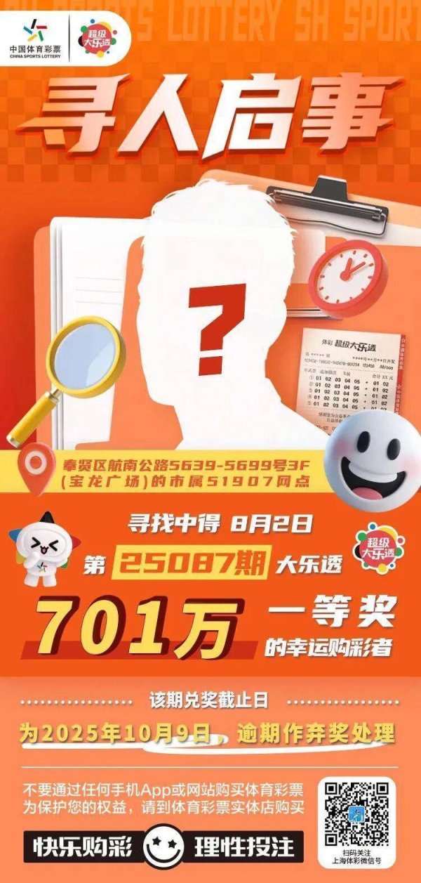 创富配资 上海701万彩票大奖仅剩3个兑奖日！“仍无人兑奖，逾期将作为弃奖处理”